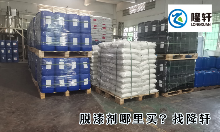 金属脱漆剂厂家