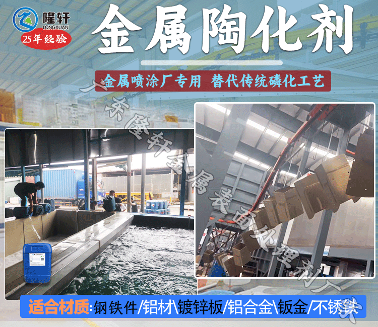 金属陶化剂